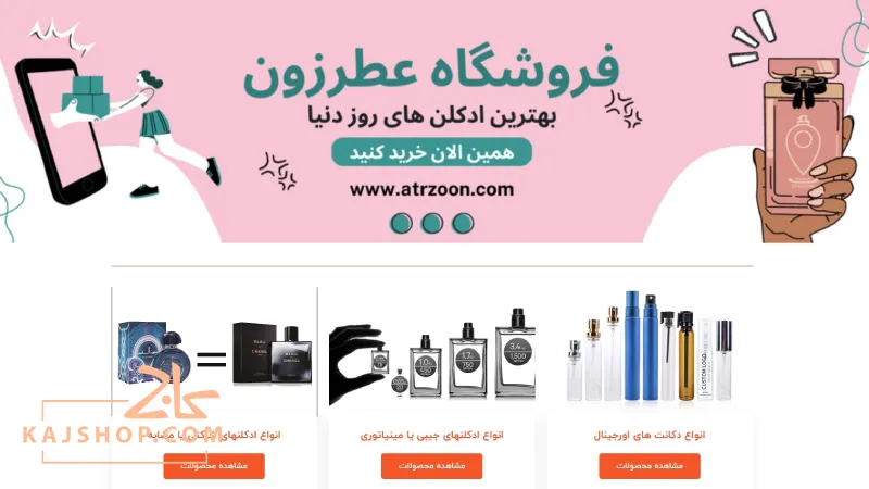 عطرزون؛ خرید مطمئن دکانت