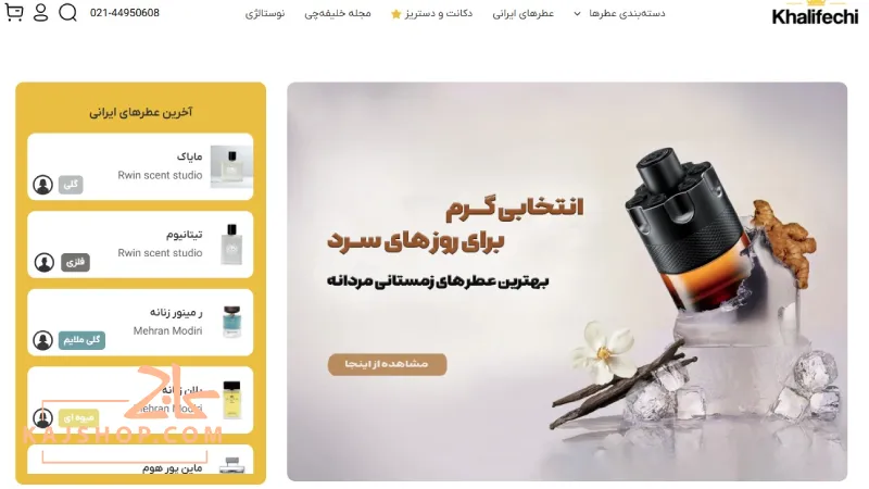 خلیفه چی؛ انتخاب عطر اورجینال