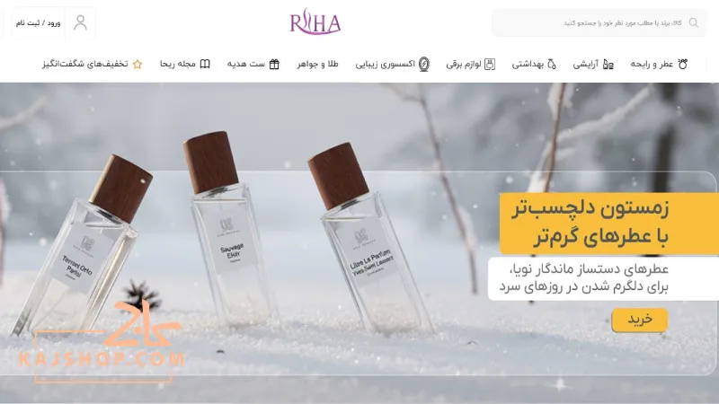 ریحا؛ تجربه خرید دکانت عطر
