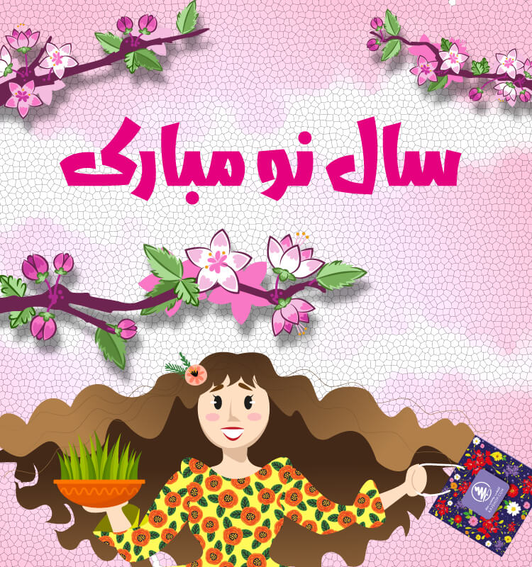 عید نوروز
